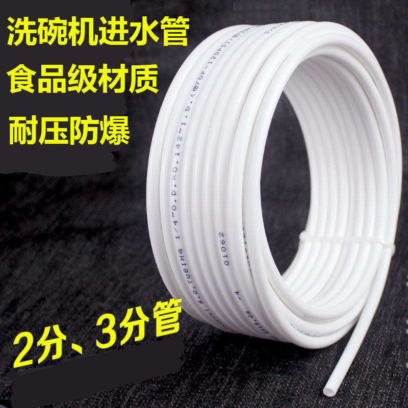 食品级洗碗机进水管2分3分管4分口防爆加长延长管入水管适用九阳