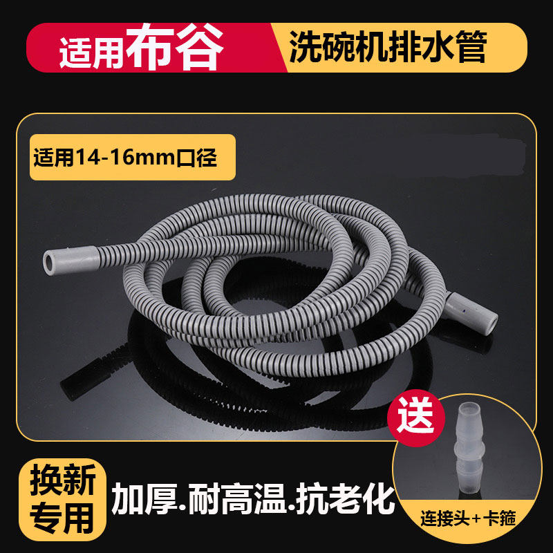 适用布谷洗碗机排水管加长延长出水管小米15 14 16mm口径下水加厚