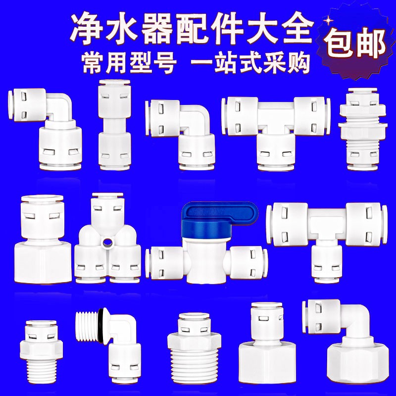 净水器接头弯头三通直通球阀2分图片