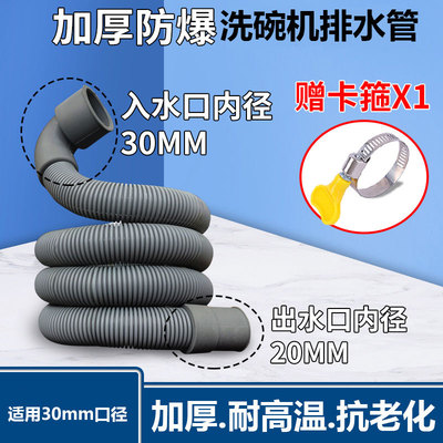 洗碗机排水管30mm口径弯头下水管
