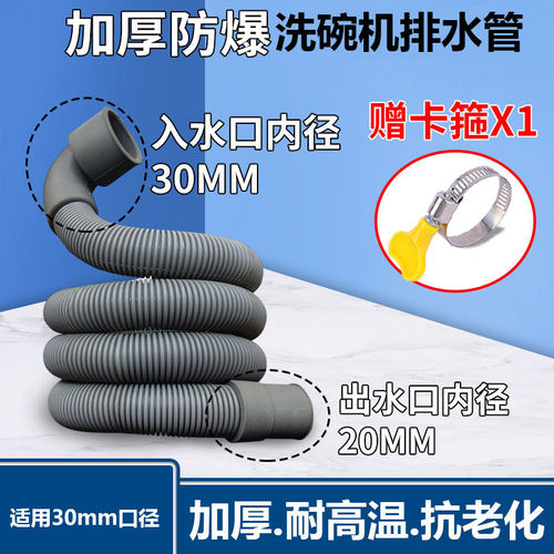 洗碗机排水管30mm口径弯头下水管