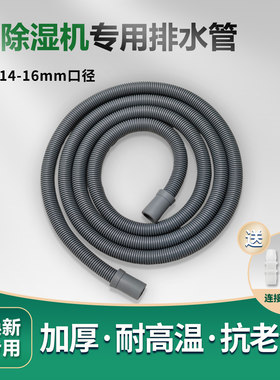 除湿机排水管14 15 16mm加厚延长软管配件抽湿器出水管外接导水加