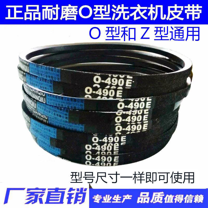 洗衣机皮带O型Z型三角带全自动半自洗衣机电机皮带适用小天鹅高性价比高么？