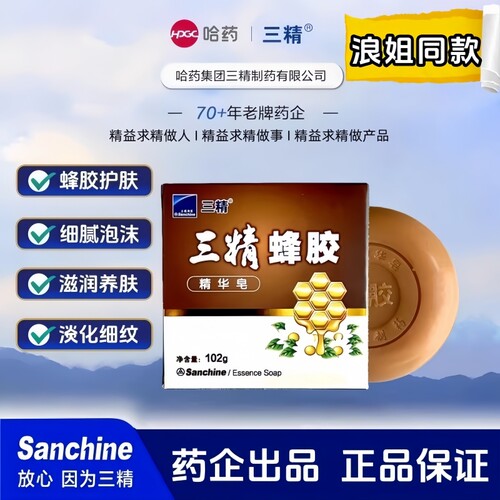 【李小冉同款】蜂胶养肤精华皂