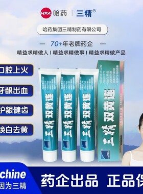 三精双黄连牙膏去口臭去黄清火口气中药牙膏双黄莲不含氟抑制上火