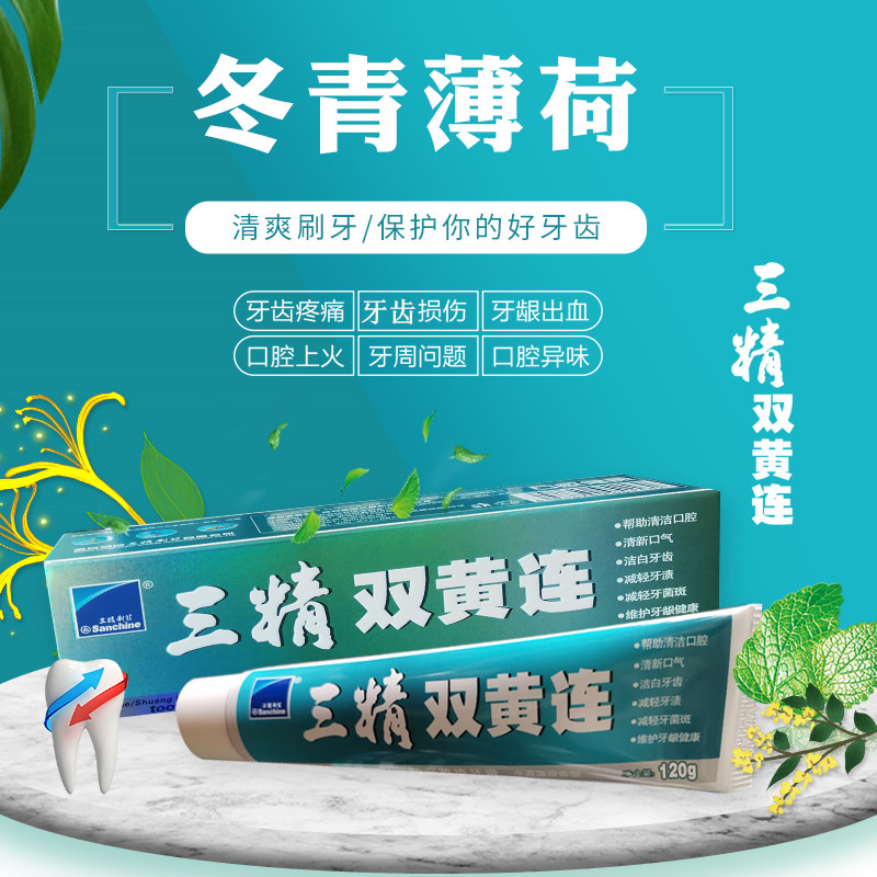 三精双黄连牙膏中药牙膏去口臭去黄去异味清新口气抗敏感得乐
