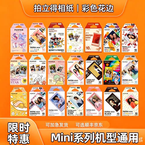 富士拍立得迷你相纸三寸白边通用新日期mini78/11/13/90国内现货