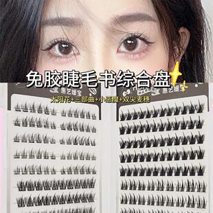 睫毛书大容量三部曲混合假睫毛组合免胶自沾太阳花混合装浓密自然