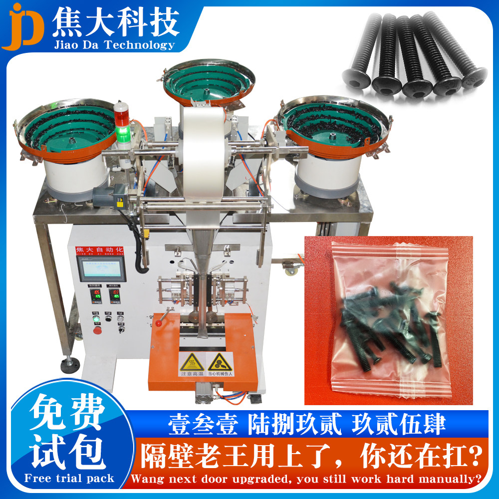 浙江圣诞饰品装袋机全自动钻石包装机盲盒手办件计数玩具件打包机