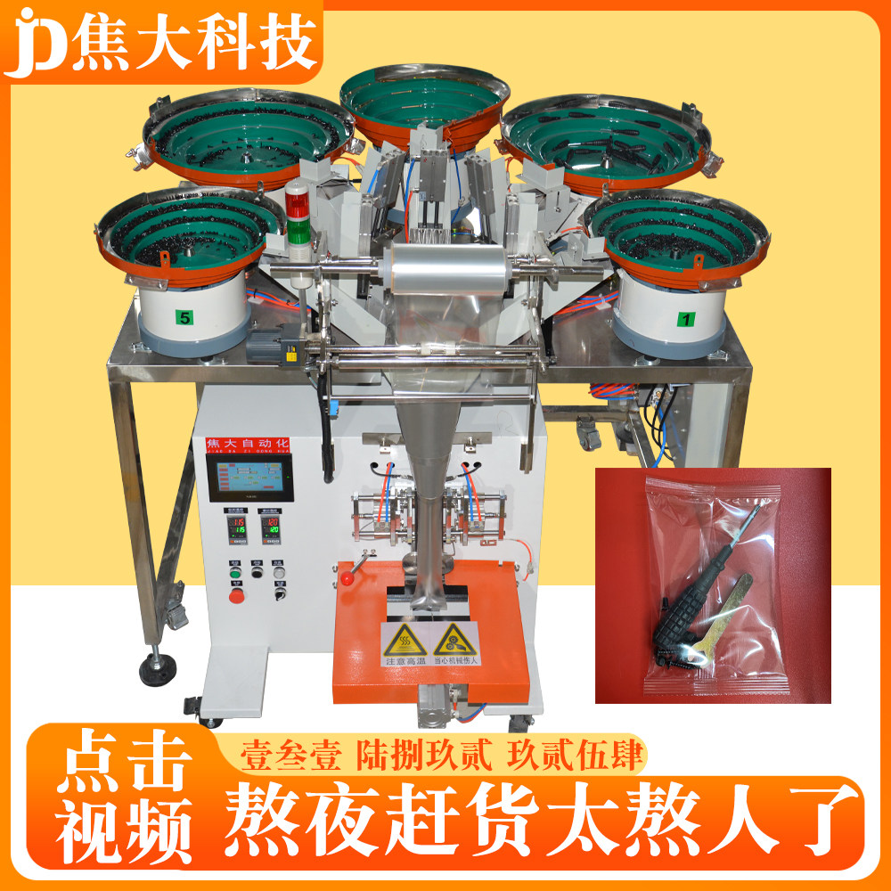 越南筹码自动点数包装机宠物护栏小零件打包机根据物料定制装袋机