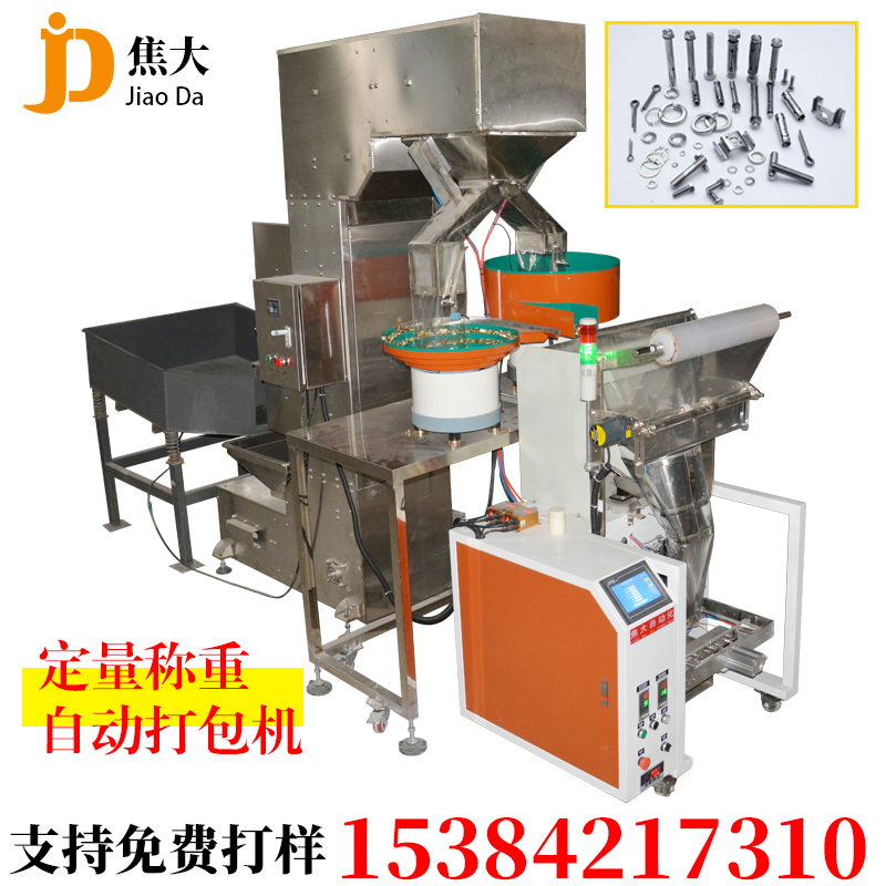 江苏定量称重装袋包装机计重打包