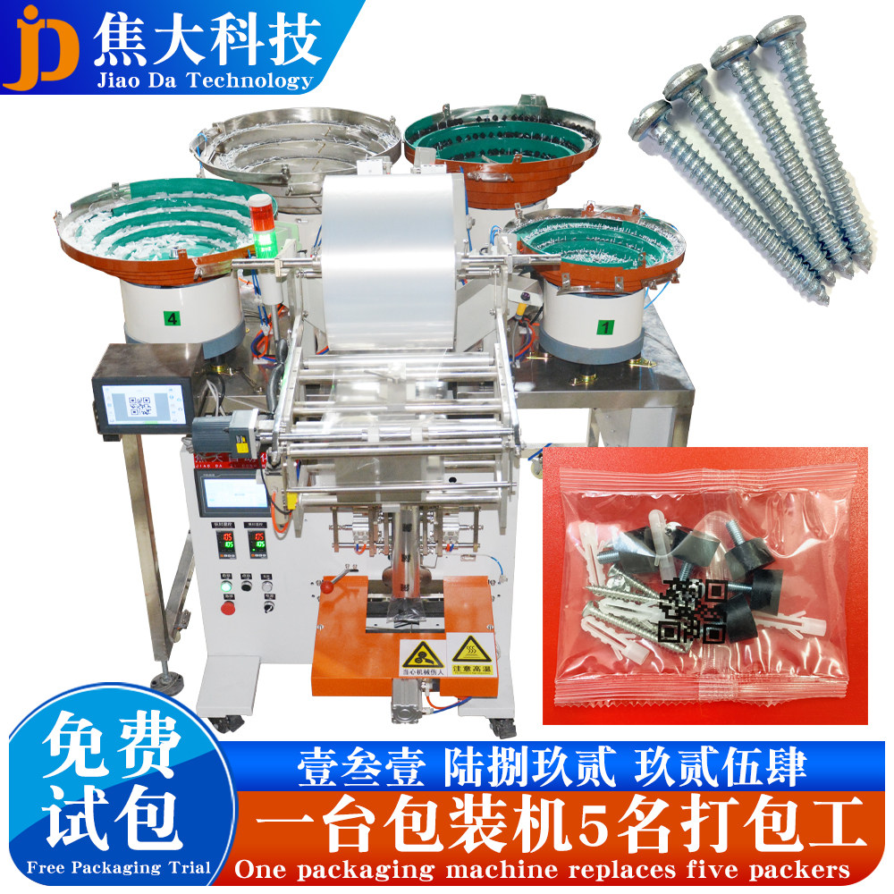 自动电竞椅轮子打包汽车牌照安装附件包装机电器小配件装袋机定制