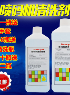 进口、国产喷码机清洗剂油墨清洗剂清洗喷头墨路擦拭1000ML高纯度
