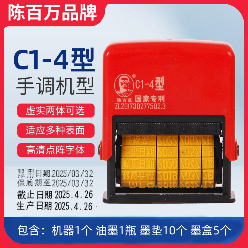 陈百万打码机打生产日期油墨印章食品手动仿喷码机印码机器C1-4