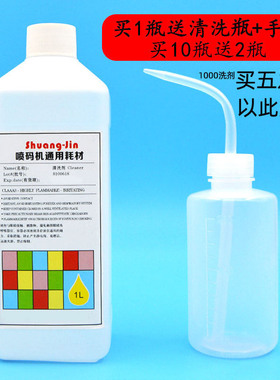 进口国产喷码机清洗剂油墨清洗剂喷头清洗液油墨稀释剂1000ml