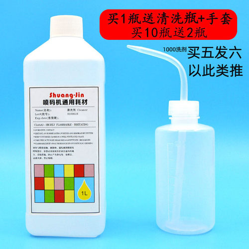 进口国产喷码机清洗剂油墨