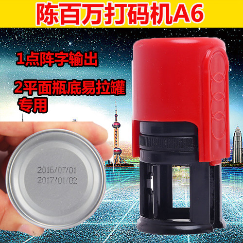 陈百万打码机瓶底化妆品