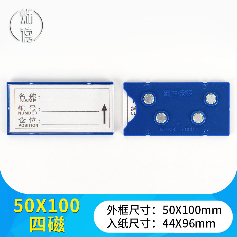 烁德ABS强磁标签库位卡分类牌