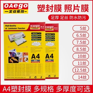 Oaego 10丝菜单护卡膜透明塑封纸照片相片塑封过胶膜 文仪易购100张A4塑封膜文件合同自封膜防水加厚过塑膜A3