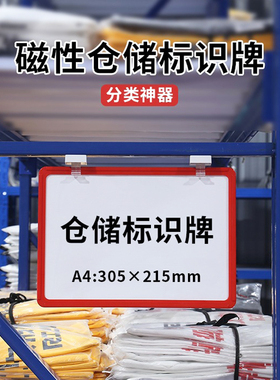 5个装a4磁性货架分区标牌仓库标示牌分类提示牌仓位货位物料仓储