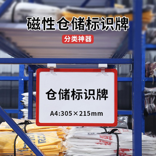 烁德5个装a4磁性货架分区标示牌