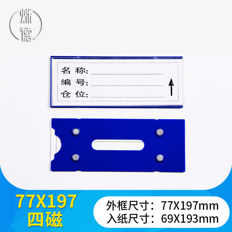 烁德ABS大尺寸磁性标签标识卡