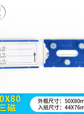 蓝色三磁50*80mm库位货位仓位卡仓储标识牌磁性标签贴材料卡片磁力贴货架仓位物资库位标示分类提示牌物料卡