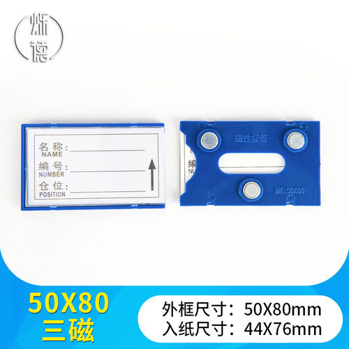 烁德ABS磁性材料卡50*80物料卡