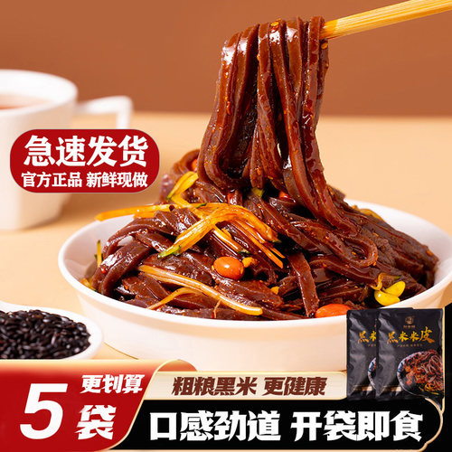 刘丞相汉中米皮黑米米皮粗粮米皮陕西凉皮面皮热米皮真空包装速食