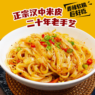 汉中米皮开袋即食 正宗陕西特产真空热面皮 宿舍速食美食小吃凉皮