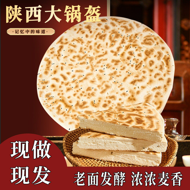 锅盔陕西大锅盔白吉馍饼陕西特产西安小吃零食手工坨坨馍传统手工