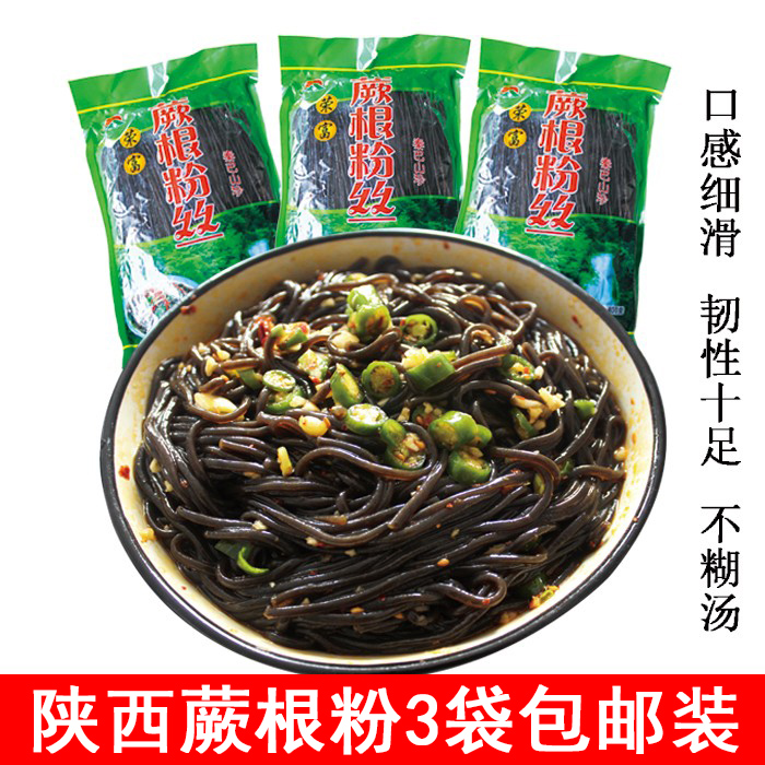 陕西蕨根粉丝细粉丝蕨菜凉拌粉条400gx3袋火锅粉酸辣粉非螺蛳粉包