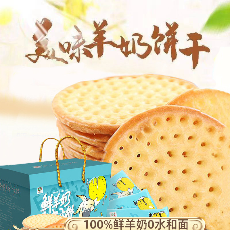 陕西鲜羊奶饼干900g羊乳麦胚大饼休闲零食健康早餐元旦春节礼盒装,零食/坚果/特产,酥性饼干,淘宝优惠券,粉丝福利购,淘宝优惠卷