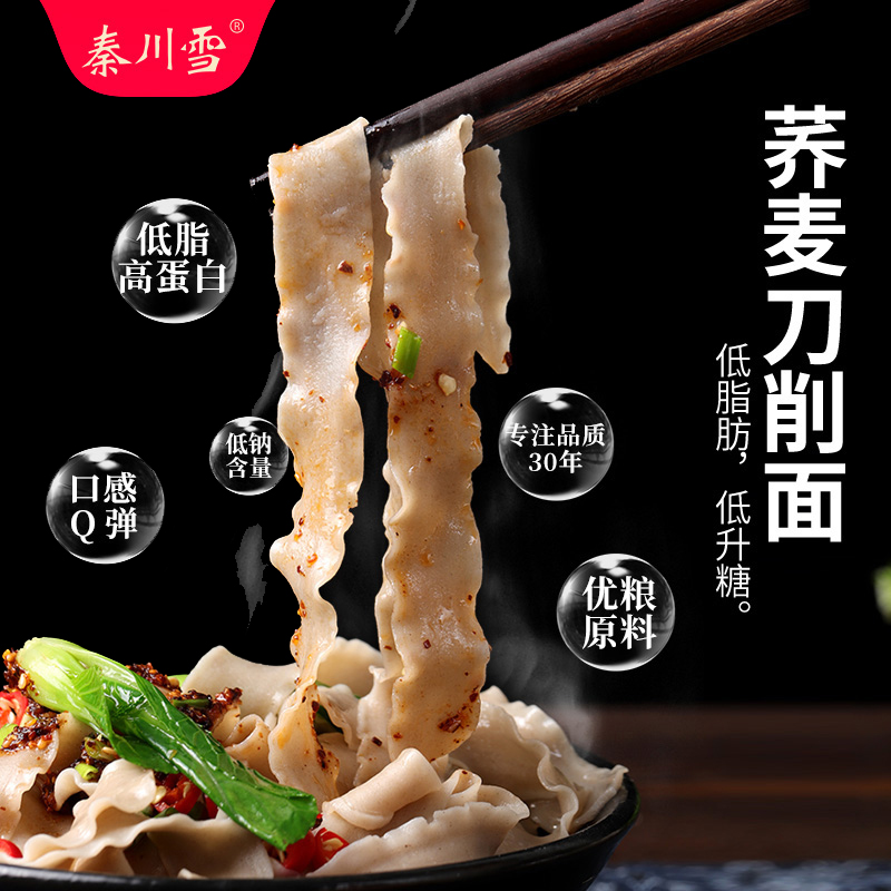 秦川雪粗粮主食荞麦刀削面低脂