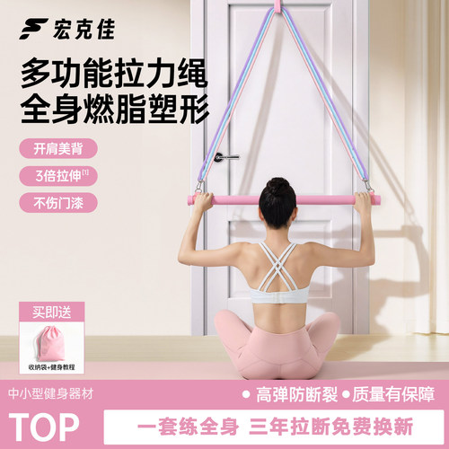 宏克佳塑身普拉提高位下拉弹力绳