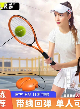 ALRE网球拍套装训练器自动高回弹一个人打的带线单人练习网球神器