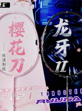 羽毛球拍均衡之刃碳素超轻进攻型单拍樱花刀6U学生专业比赛训练拍