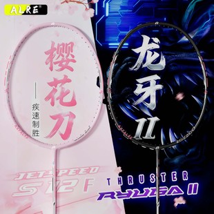 羽毛球拍均衡之刃碳素超轻进攻型单拍樱花刀6U学生专业比赛训练拍