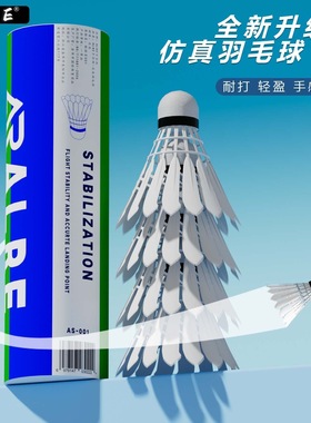 ALRE仿真羽毛尼龙球不易打烂防风耐用3只6只12只娱乐训练打球