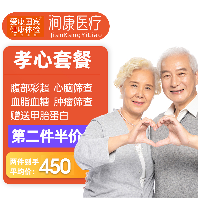 Icahn Ambassador Filial piety Package parent Medical card Beijing Shanghai Guangzhou Shenzhen Nanjing Hangzhou Chengdu Suzhouin the Localization of life services , Health Services , Examination/Health card  category - from Buy2taobao.com to provide professional Taobao agent buy service