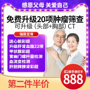 瑞慈体检卡 至尊套餐中青老年父母男女全国北京上海广州南京苏州