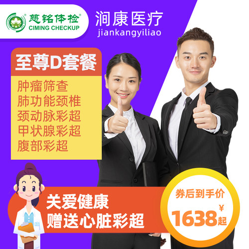 青岛体检多少钱 青岛体检价格 小麦优选 青岛体检多少钱 青岛体检价格 小麦优选