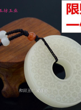 新疆白玉和氏璧仿古平安扣吊坠