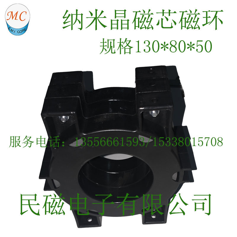 非晶纳米晶超微晶高磁率大功率磁芯130x80x50四安装足护壳磁环