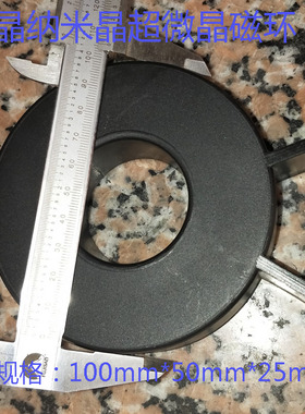 厂销非晶纳米晶1k107高导EMI滤波功率磁环100X50X25护壳带足磁芯