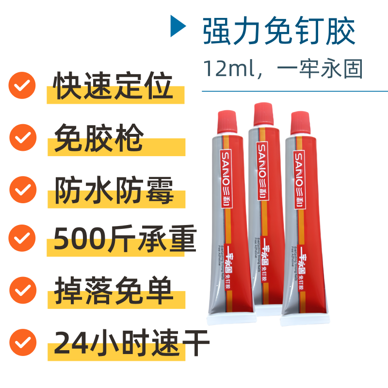 三和免钉胶强力胶结构免打孔胶