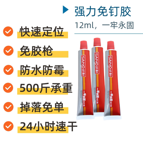 三和免钉胶强力胶结构免打孔胶