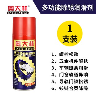 奥大林除锈剂金属快速清洗防锈润滑剂螺丝螺丝生锈松动剂门锁异响