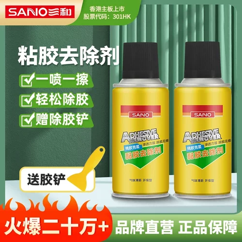 三和强力脱胶剂汽车玻璃家用不干胶粘胶贴纸去除剂除胶剂清洁剂