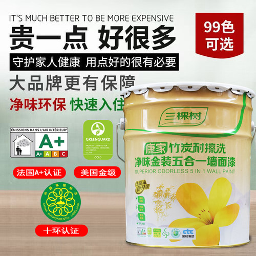 三棵树净味五合一乳胶漆自刷家用内墙漆防霉耐擦洗墙面漆油漆涂料